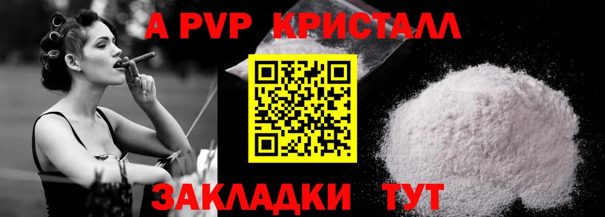 APVP СК КРИС  Alfa_PVP мука  Волоколамск  А ПВП кристаллы  Вход с VPN 