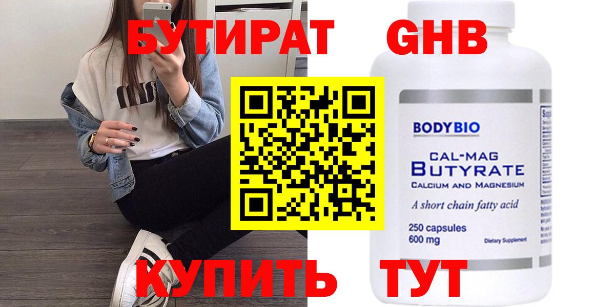 БУТИРАТ BDO 33% Волоколамск