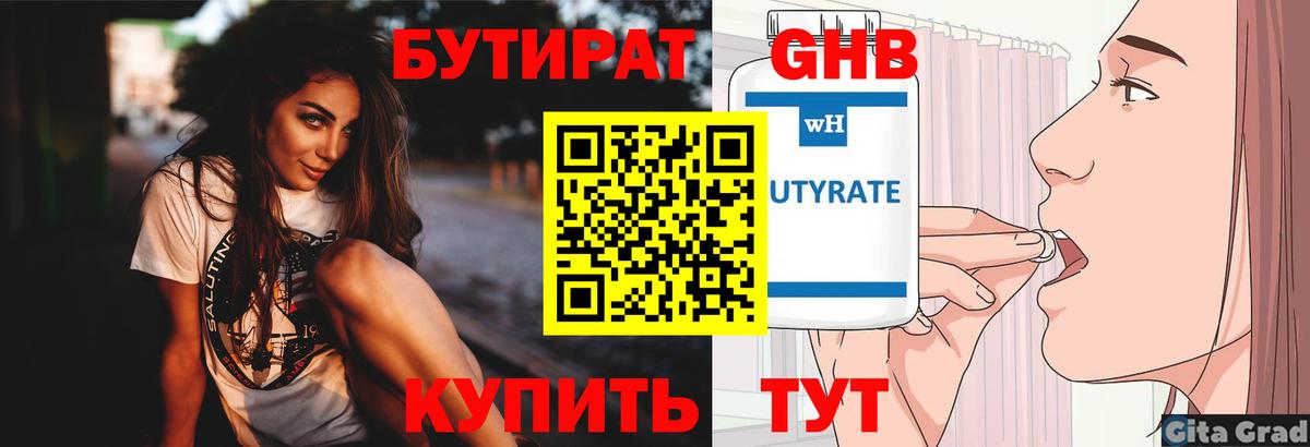 БУТИРАТ бутик  Вход с VPN  Волоколамск 