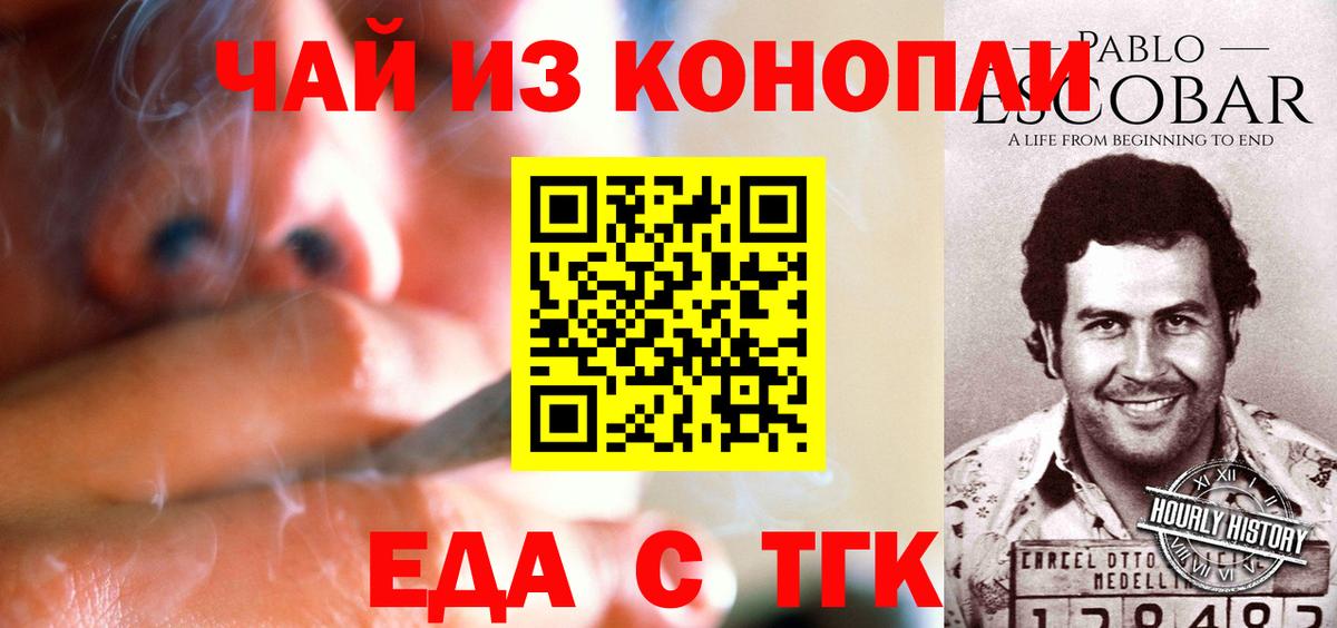 Еда ТГК конопля  Вход с VPN  Волоколамск 