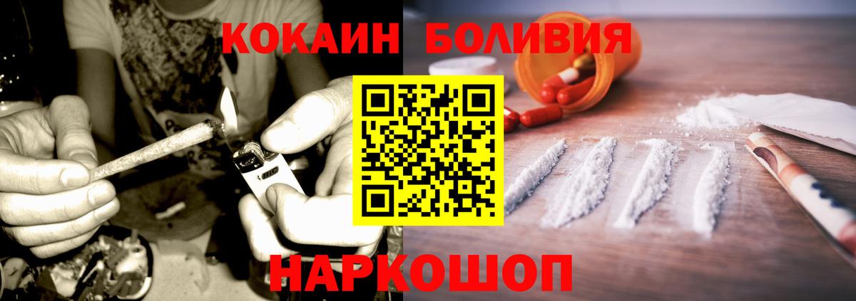 COCAIN Боливия  COCAIN  Волоколамск  Вход с VPN 