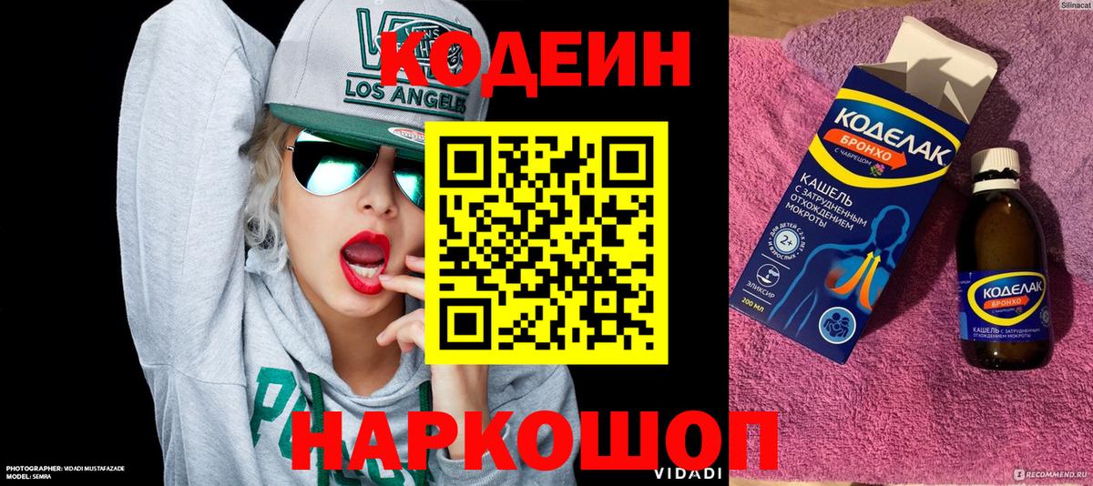 Codein напиток Lean (лин)  Кодеин напиток Lean (лин)  Волоколамск  Вход с VPN 