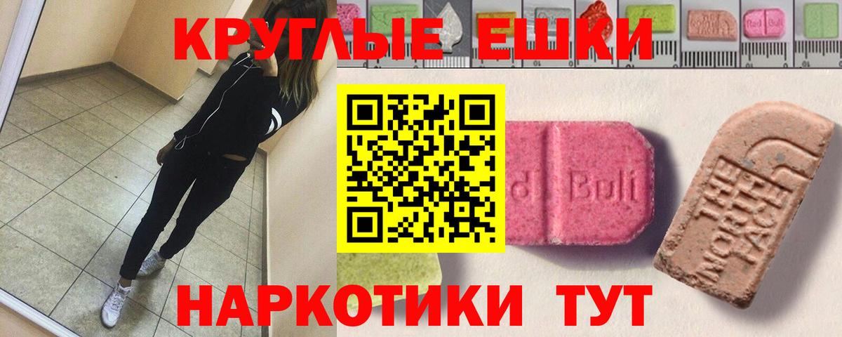 Экстази ешки  Вход с VPN  купить наркотик  Волоколамск 
