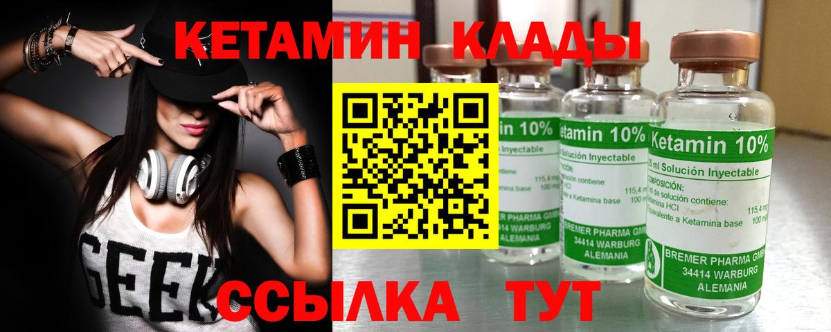 Волоколамск  Кетамин VHQ  Вход с VPN  КЕТАМИН VHQ 