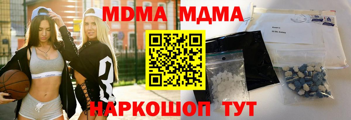 MDMA молли Волоколамск