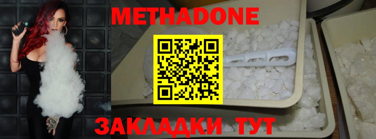 МЕТАДОН VHQ  Метадон VHQ  Волоколамск  Вход с VPN 