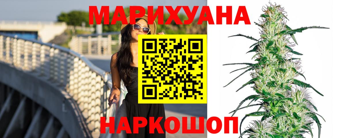 МАРИХУАНА семена  Вход с VPN  Волоколамск  Марихуана Ganja 